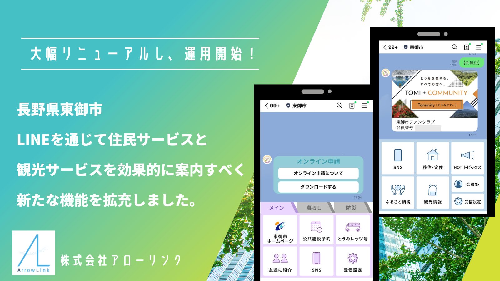 東御市素材1.png