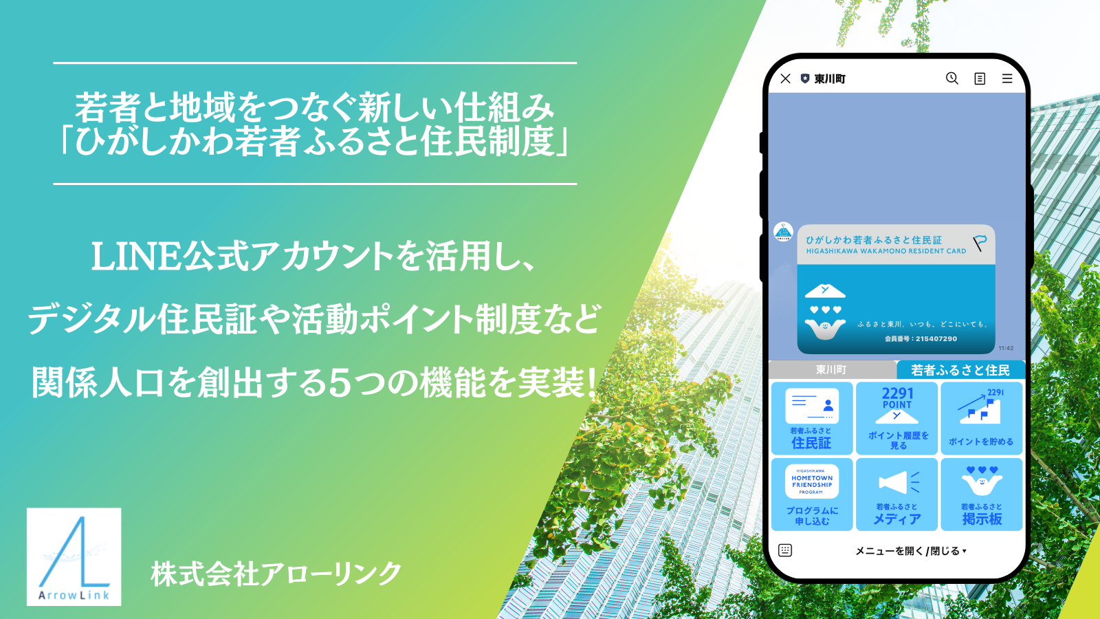 自治体・官公庁向けLINE公式アカウント｜Liny若者と地域をつなぐ新しい